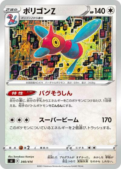 Porygon-Z #340 Start Deck 100 (Japanese)