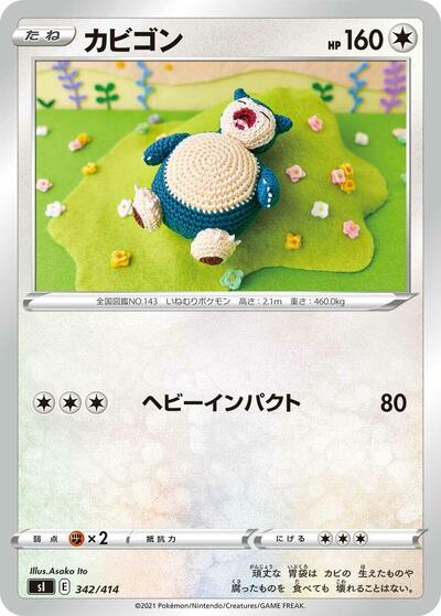 Snorlax #342 Start Deck 100 (Japanese)