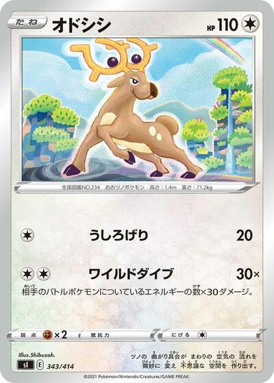 Stantler #343 Start Deck 100 (Japanese)
