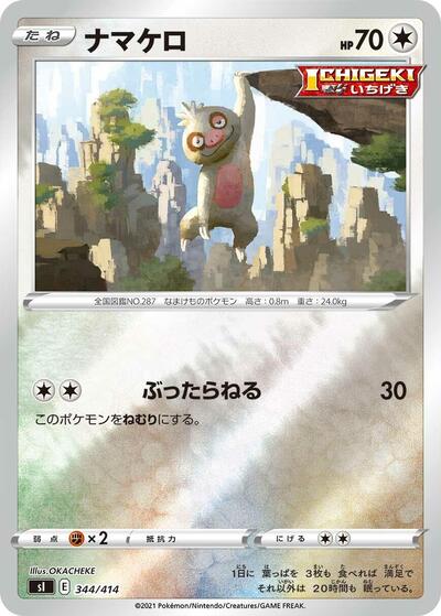 Slakoth #344 Start Deck 100 (Japanese)