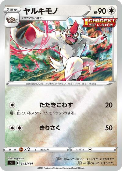 Vigoroth #345 Start Deck 100 (Japanese)