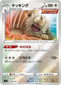 Slaking #346 Start Deck 100 (Japanese)