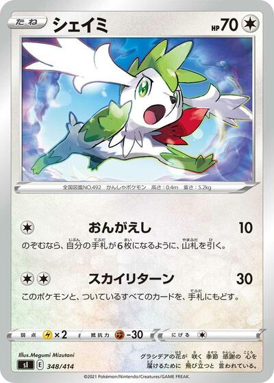 Shaymin #348 Start Deck 100 (Japanese)