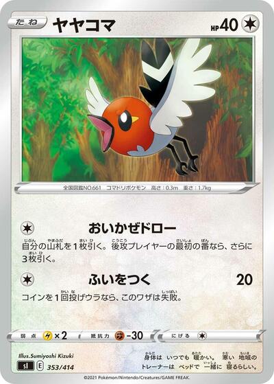 Fletchling #353 Start Deck 100 (Japanese)