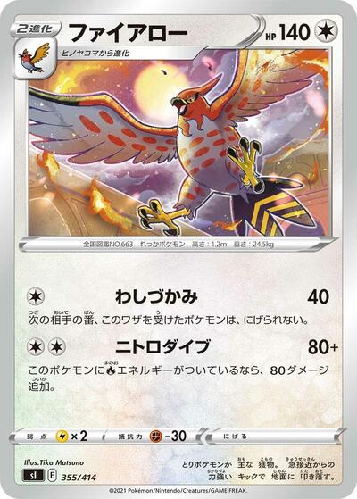 Talonflame #355 Start Deck 100 (Japanese)