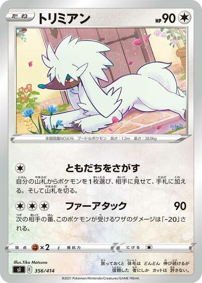 Furfrou #356 Start Deck 100 (Japanese)