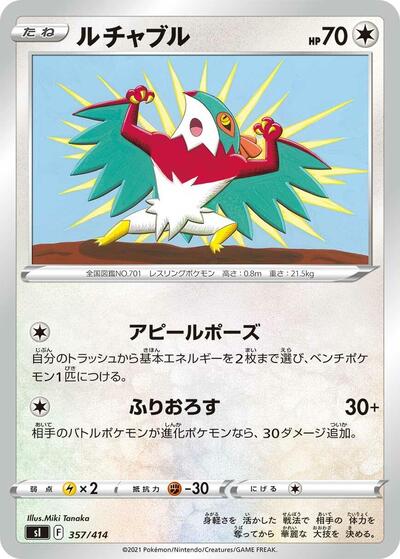 Hawlucha #357 Start Deck 100 (Japanese)