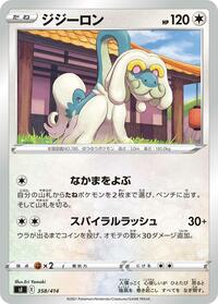 Drampa #358 Start Deck 100 (Japanese)
