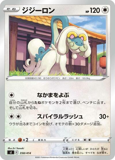 Drampa #358 Start Deck 100 (Japanese)