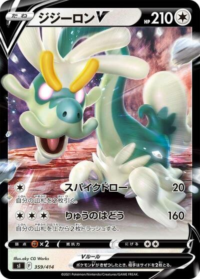Drampa V #359 Start Deck 100 (Japanese)