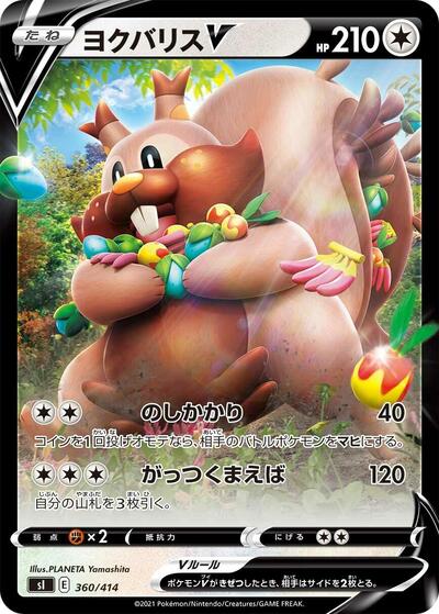 Greedent V #360 Start Deck 100 (Japanese)