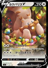 Greedent V #361 Start Deck 100 (Japanese)