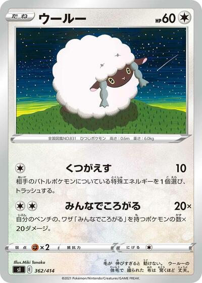 Wooloo #362 Start Deck 100 (Japanese)