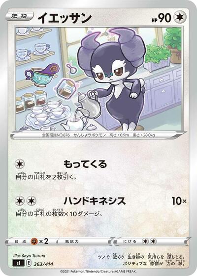 Indeedee #363 Start Deck 100 (Japanese)