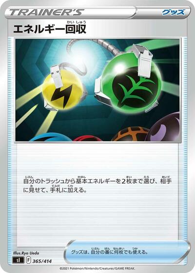 Energy Retrieval #365 Start Deck 100 (Japanese)