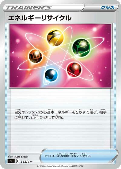 Energy Recycler #368 Start Deck 100 (Japanese)
