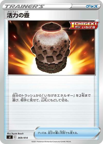 Urn of Vitality #369 Start Deck 100 (Japanese)