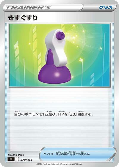 Potion #370 Start Deck 100 (Japanese)
