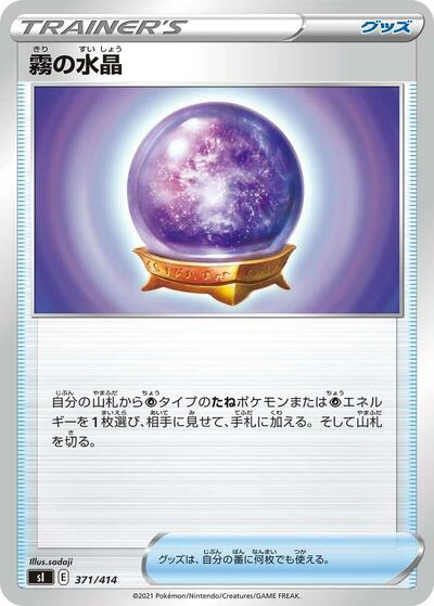 Fog Crystal #371 Start Deck 100 (Japanese)