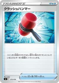 Crushing Hammer #372 Start Deck 100 (Japanese)