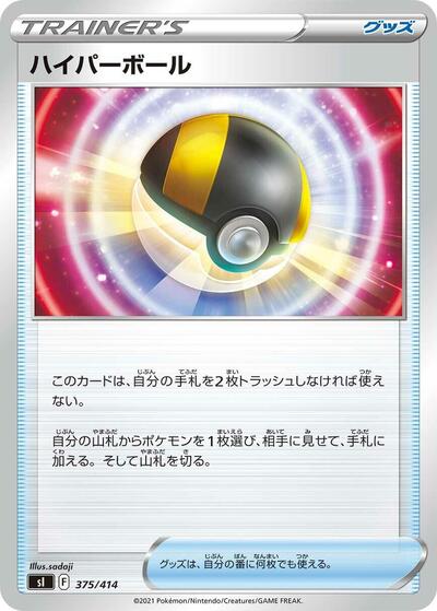 Ultra Ball #375 Start Deck 100 (Japanese)