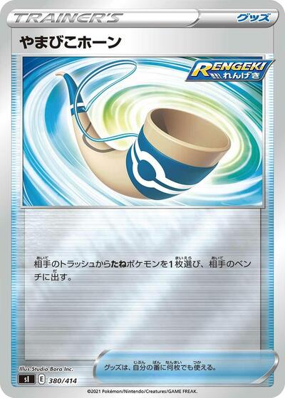 Echoing Horn #380 Start Deck 100 (Japanese)