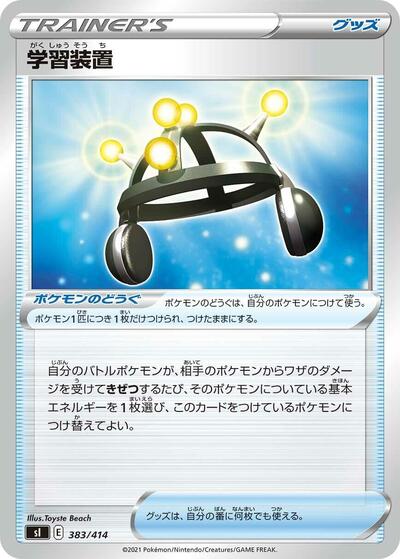 Exp. Share #383 Start Deck 100 (Japanese)