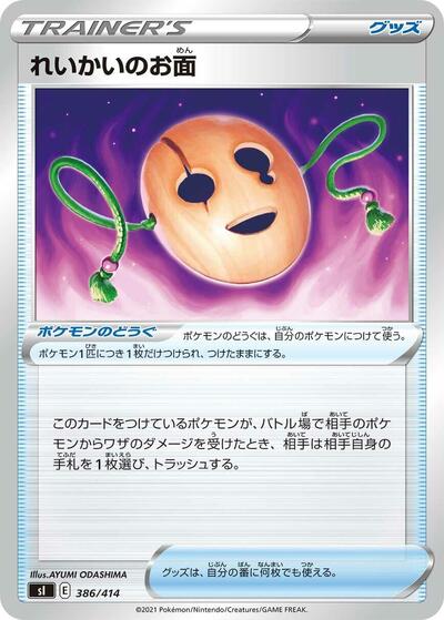 Spirit Mask #386 Start Deck 100 (Japanese)