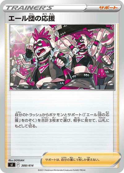 Team Yell's Cheer #388 Start Deck 100 (Japanese)