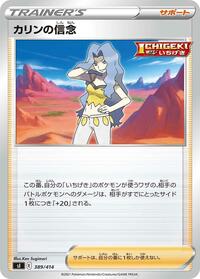 Karen's Conviction #389 Start Deck 100 (Japanese)