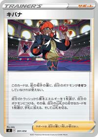 Raihan #391 Start Deck 100 (Japanese)