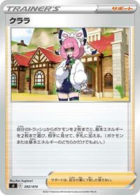 Klara #392 Start Deck 100 (Japanese)