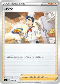Cook #393 Start Deck 100 (Japanese)