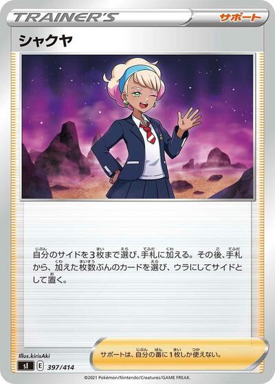 Peonia #397 Start Deck 100 (Japanese)