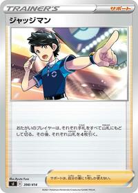 Judge #398 Start Deck 100 (Japanese)