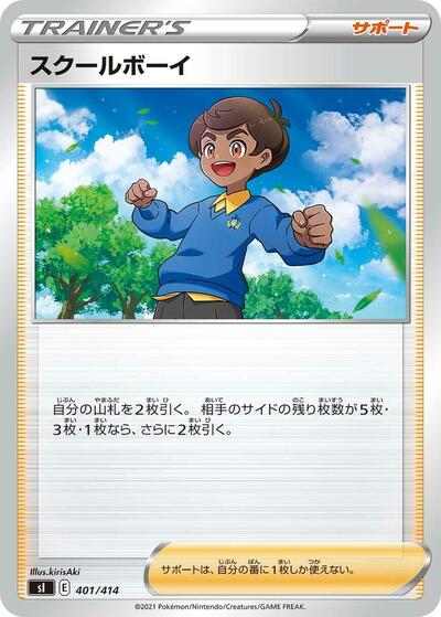 Schoolboy #401 Start Deck 100 (Japanese)
