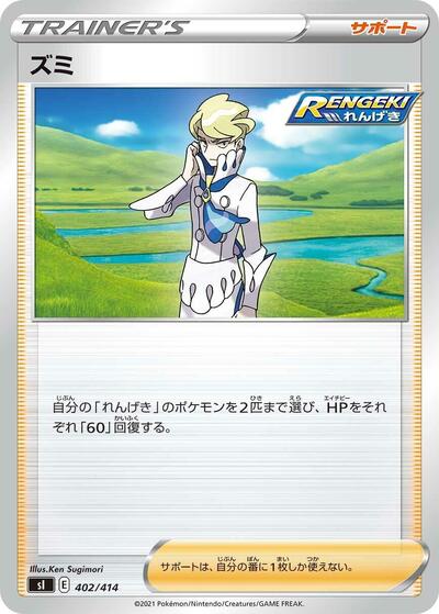 Siebold #402 Start Deck 100 (Japanese)