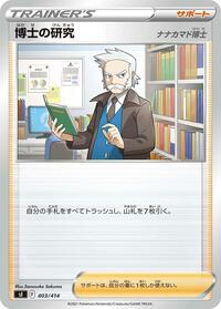 Professor's Research #403 Start Deck 100 (Japanese)