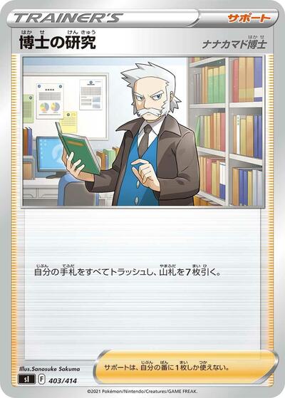 Professor's Research #403 Start Deck 100 (Japanese)