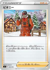Peony #404 Start Deck 100 (Japanese)