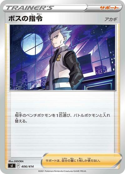 Boss's Orders #406 Start Deck 100 (Japanese)
