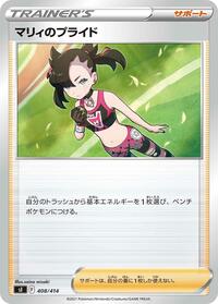Marnie's Pride #408 Start Deck 100 (Japanese)