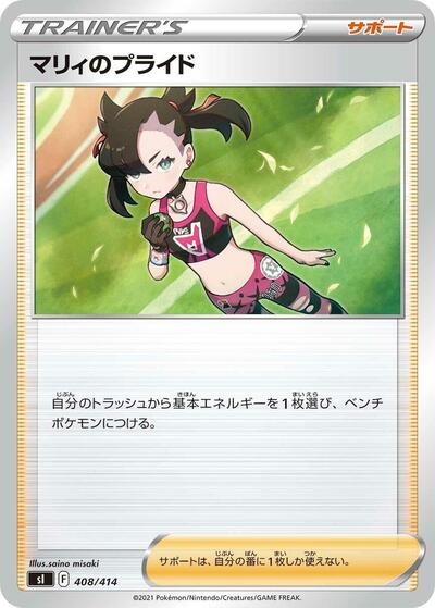 Marnie's Pride #408 Start Deck 100 (Japanese)