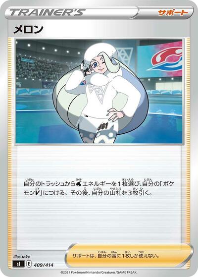 Melony #409 Start Deck 100 (Japanese)