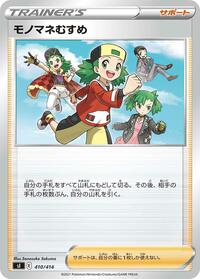 Copycat #410 Start Deck 100 (Japanese)