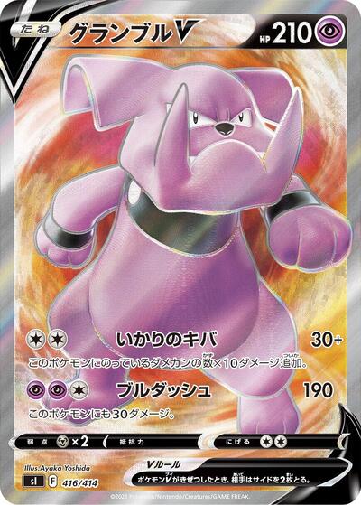 Granbull V #416 Start Deck 100 (Japanese)