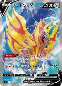 Zamazenta V #417 Start Deck 100 (Japanese)