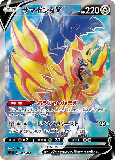 Zamazenta V #417 Start Deck 100 (Japanese)