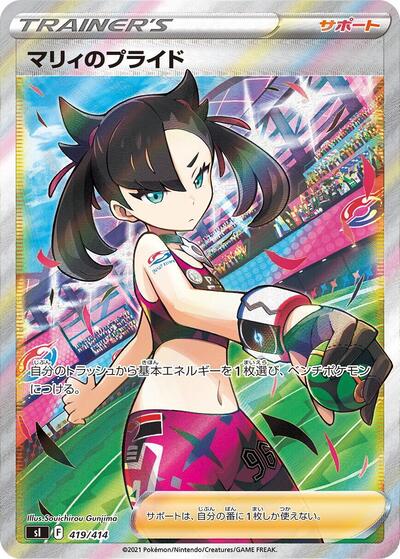 Marnie's Pride #419 Start Deck 100 (Japanese)