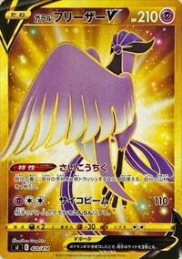 Galarian Articuno V #420 Start Deck 100 (Japanese)